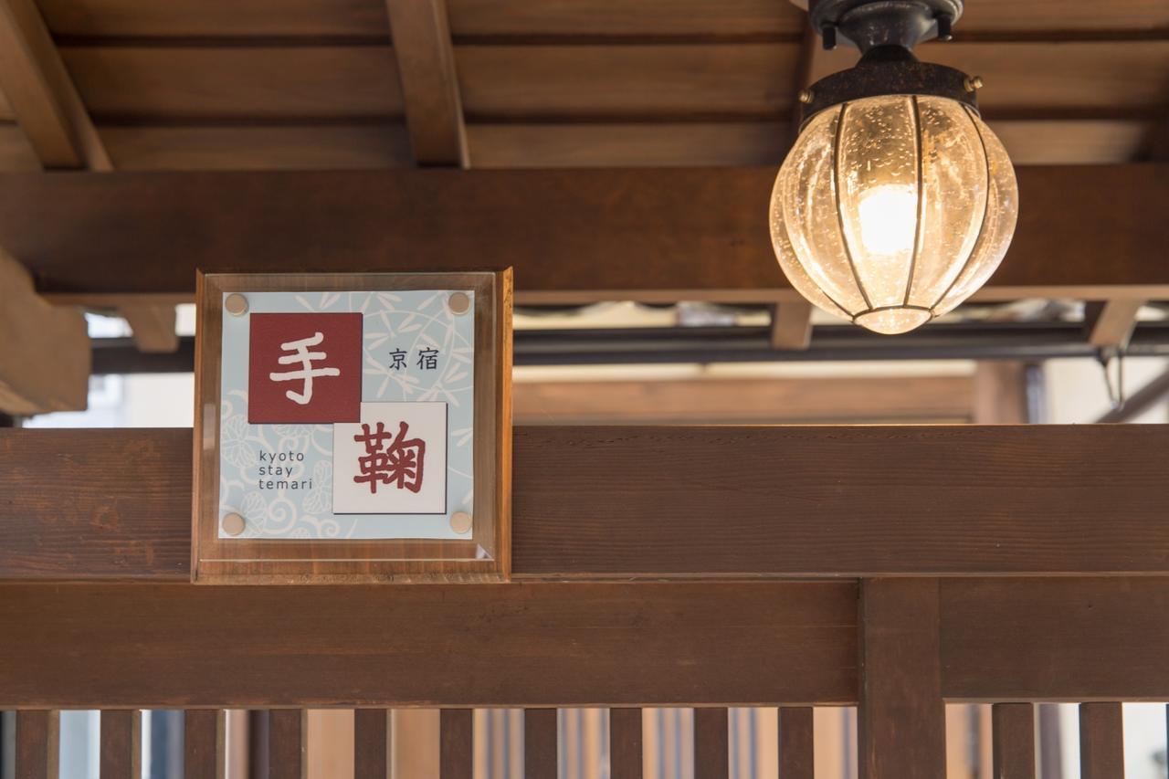 Kyoto Stay Temari Extérieur photo